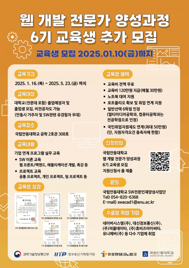 웹 개발 전문가 양성과정 6기 교육생 추가 모집 포스터.jpg