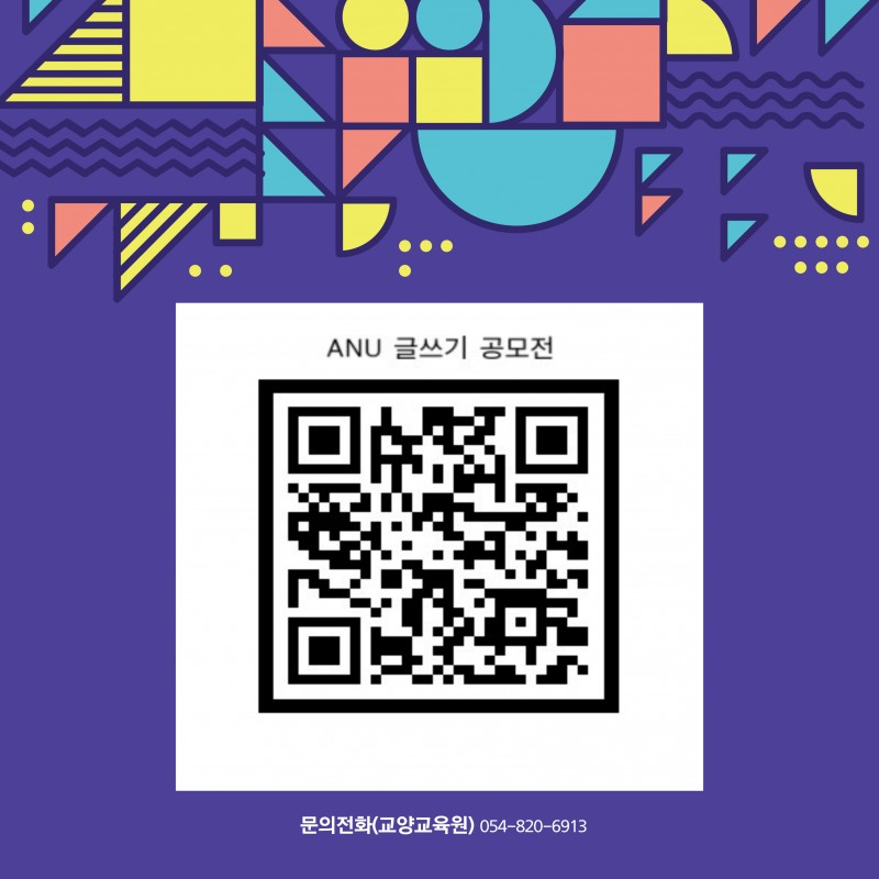 ANU 글쓰기 보고서 공모전 포스터.jpg