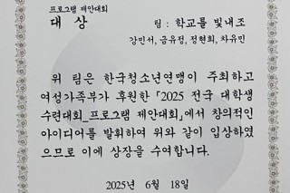 2025 전국 대학생 수련대회 프로그램 제안대회 대상 상장.jpg